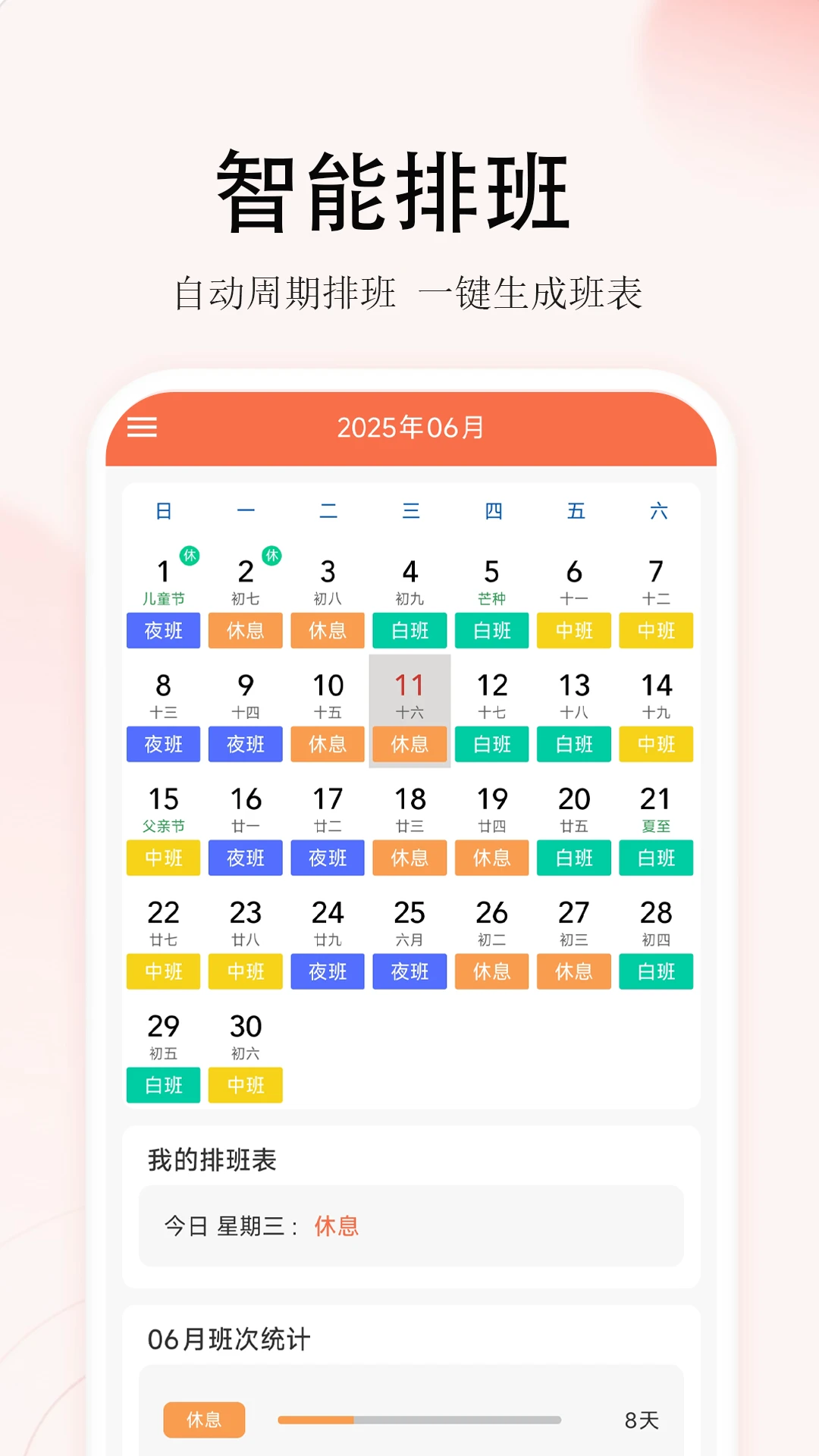 番茄排班appv1.3.9 安卓版