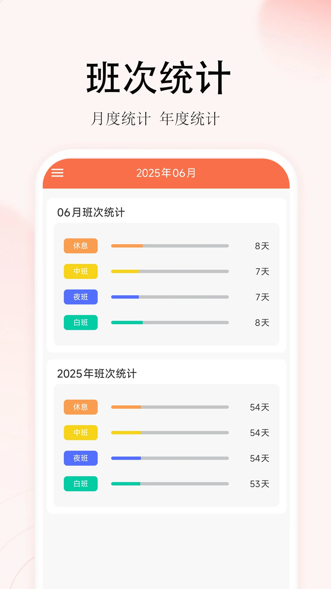 番茄排班appv1.3.9 安卓版