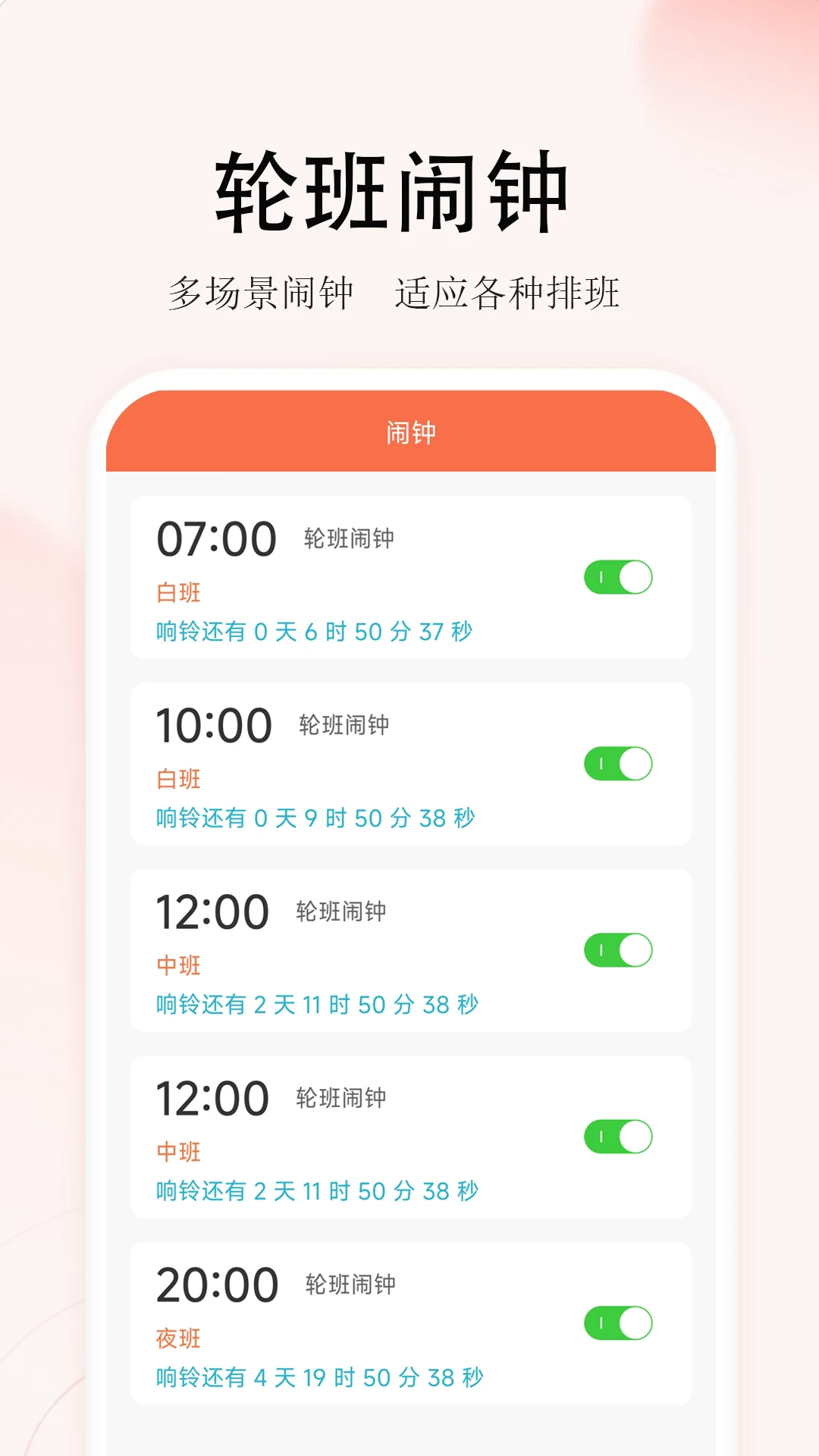 番茄排班appv1.3.9 安卓版