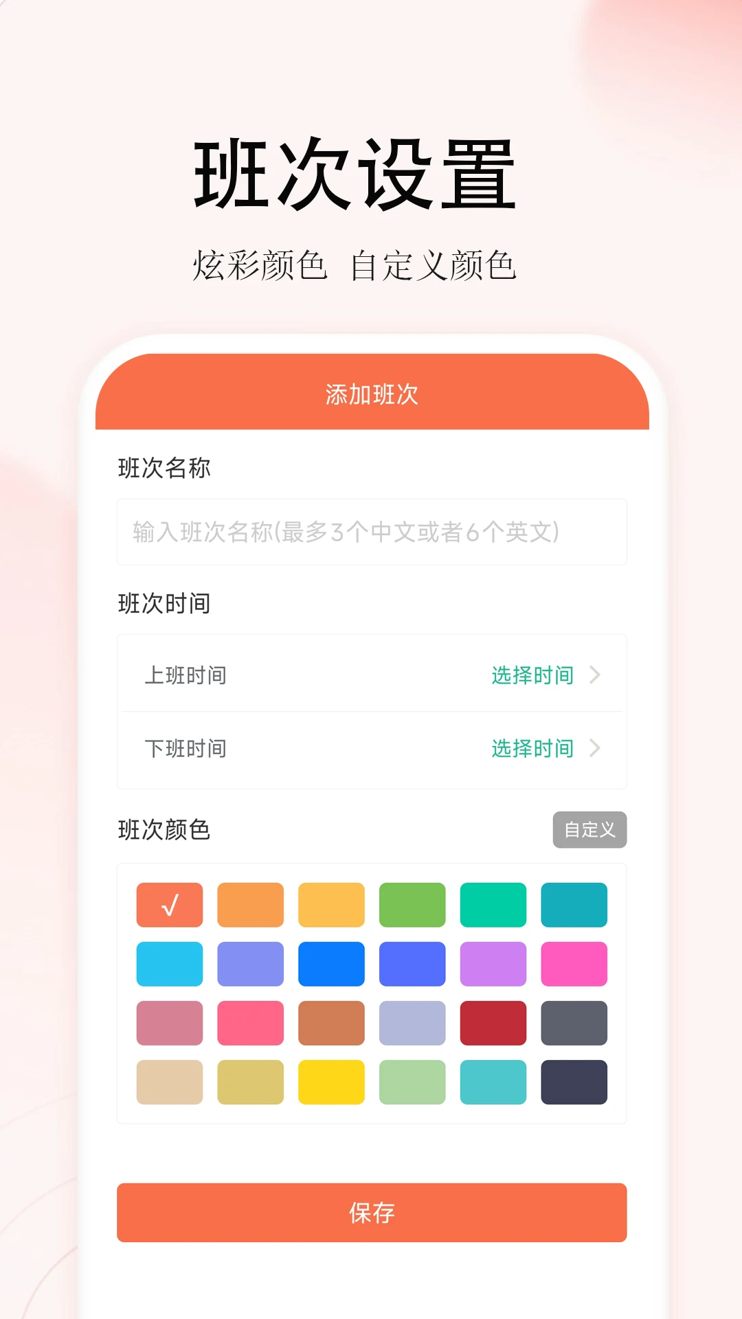 番茄排班appv1.3.9 安卓版