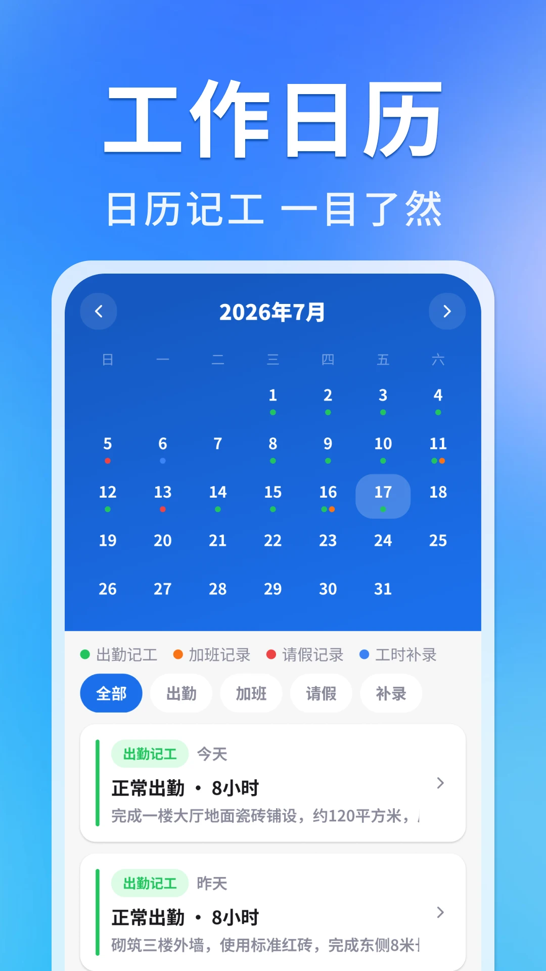 工地记工记出勤appv1.1.2.5 安卓版