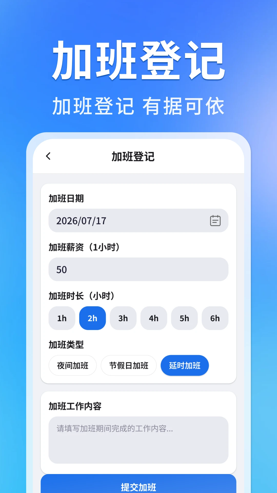 工地记工记出勤appv1.1.2.5 安卓版