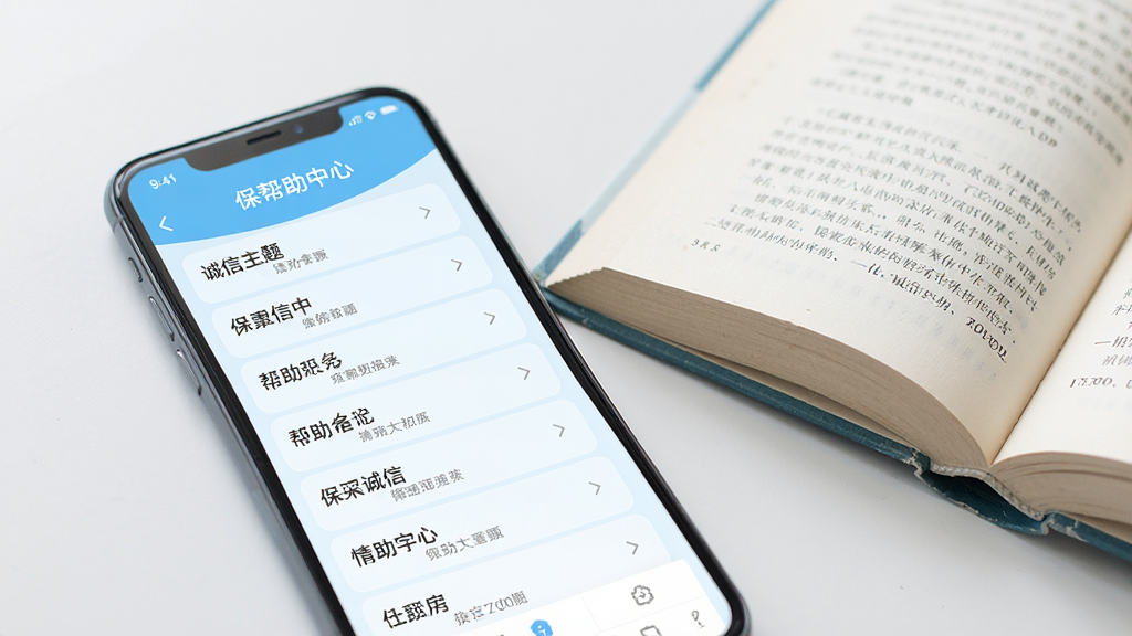 手机屏幕展示保诚信App的帮助中心界面,列表形式显示多个帮助主题,背景为浅蓝色,整体风格清爽,文字清晰,手机旁有一本打开的书,画质锐利,干净无多余元素。