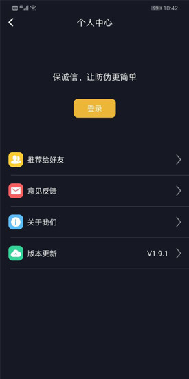 保诚信 安卓版 操作教程