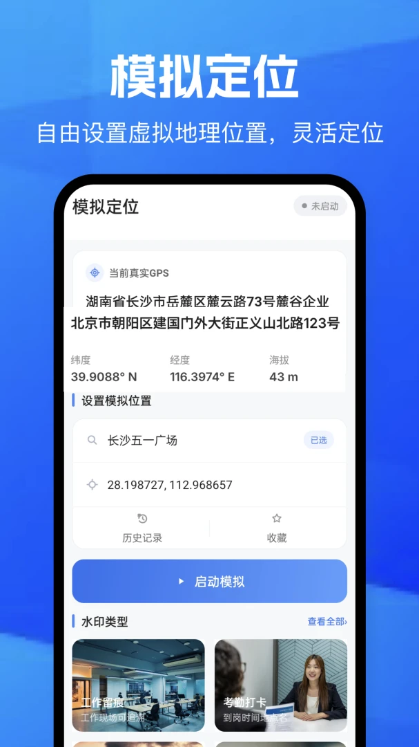 虚匿定位精灵appv1.1 安卓版