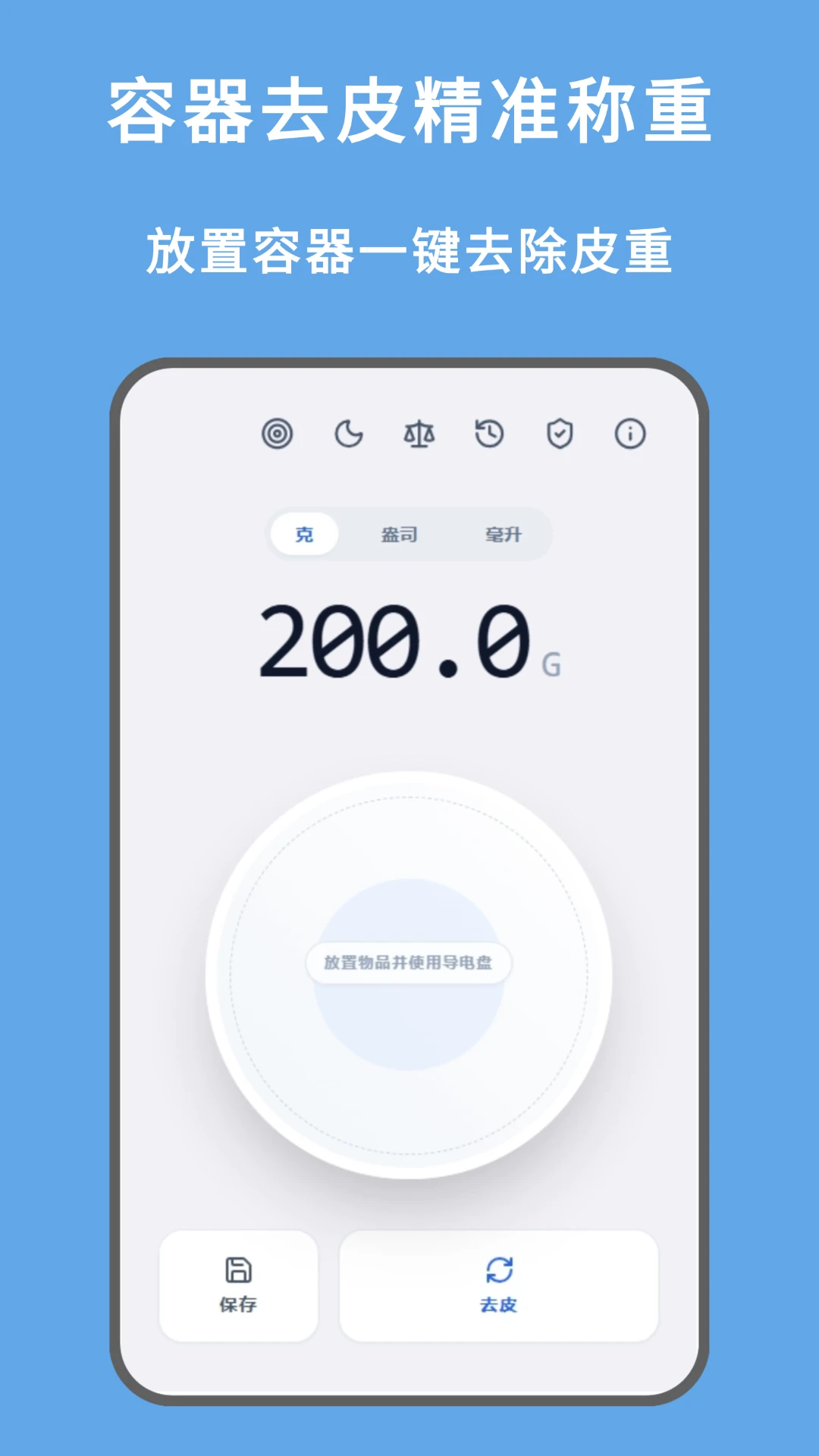 克重秤appv1.2.1 安卓版