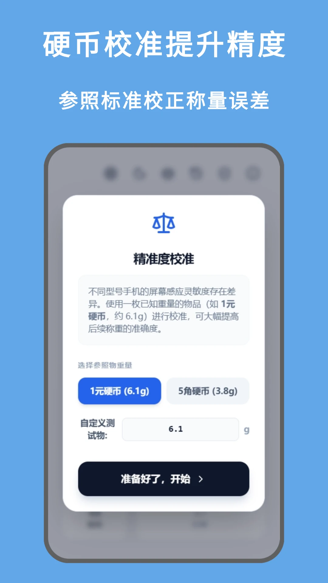 克重秤appv1.2.1 安卓版