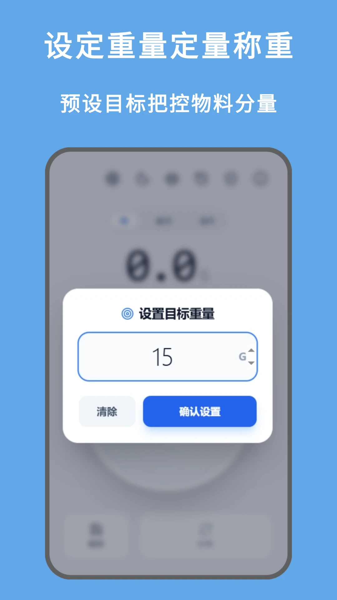 克重秤appv1.2.1 安卓版