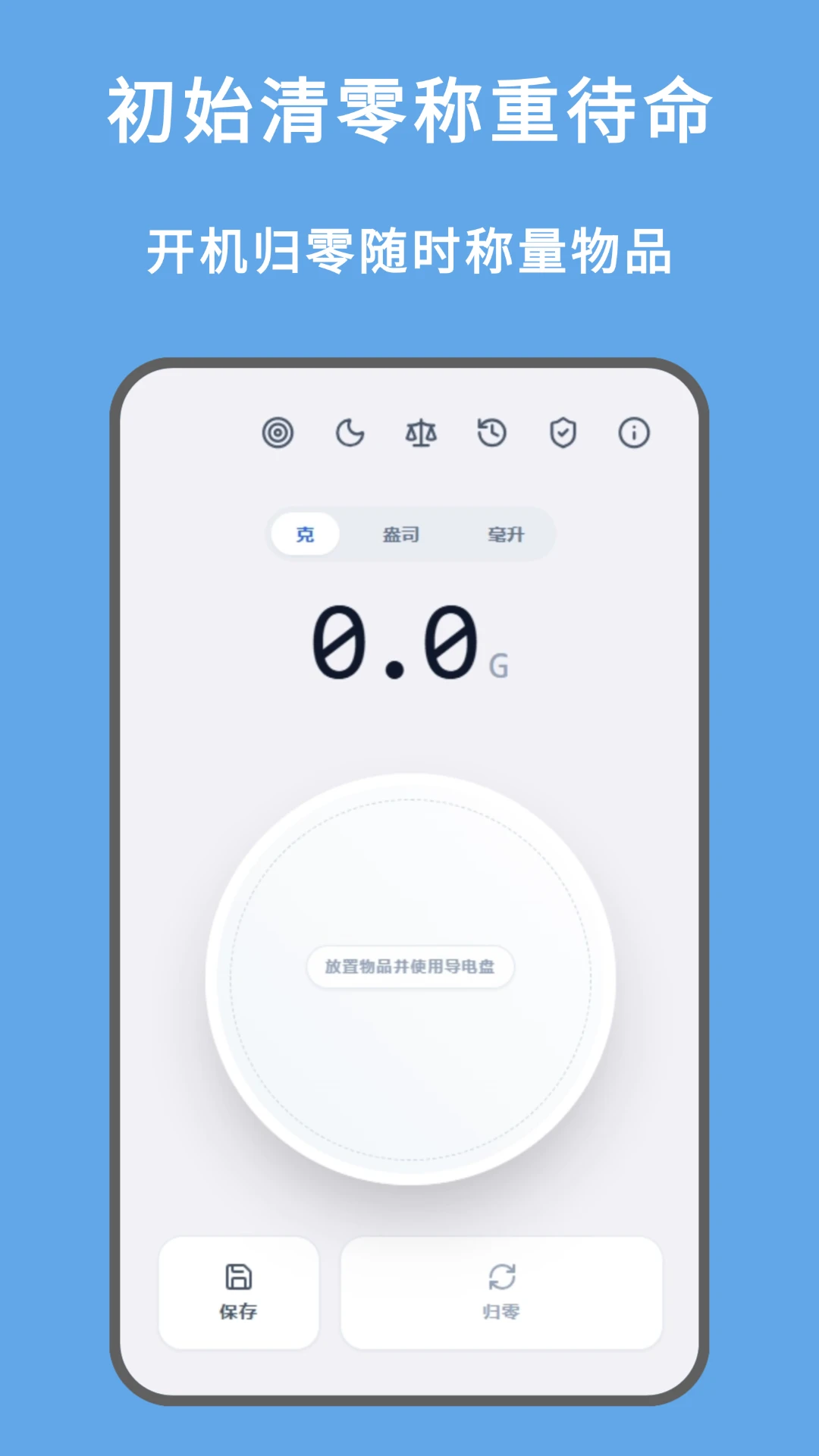 克重秤appv1.2.1 安卓版