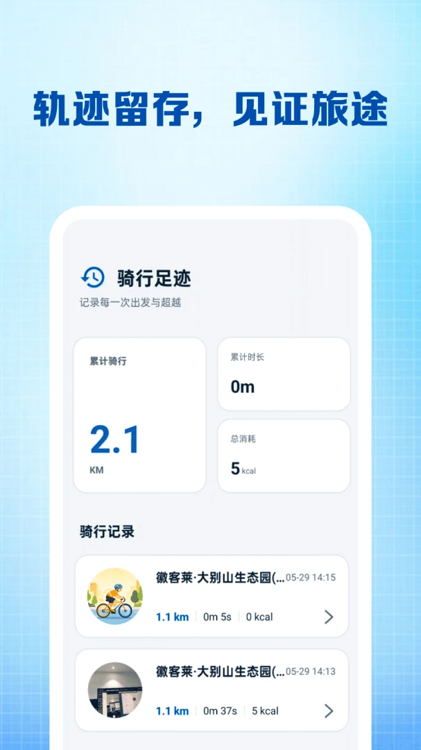 共享单车骑行快记appv1.0.4 安卓版