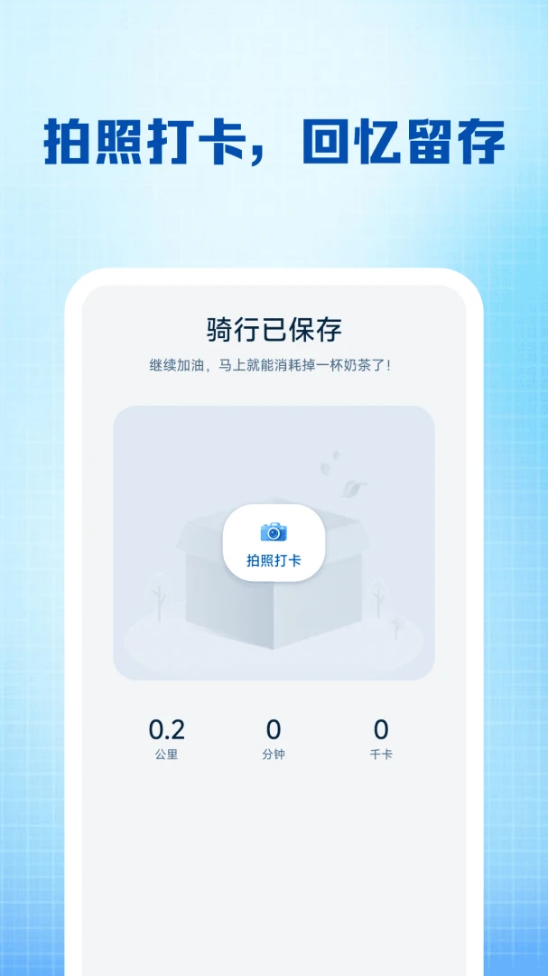 共享单车骑行快记appv1.0.4 安卓版