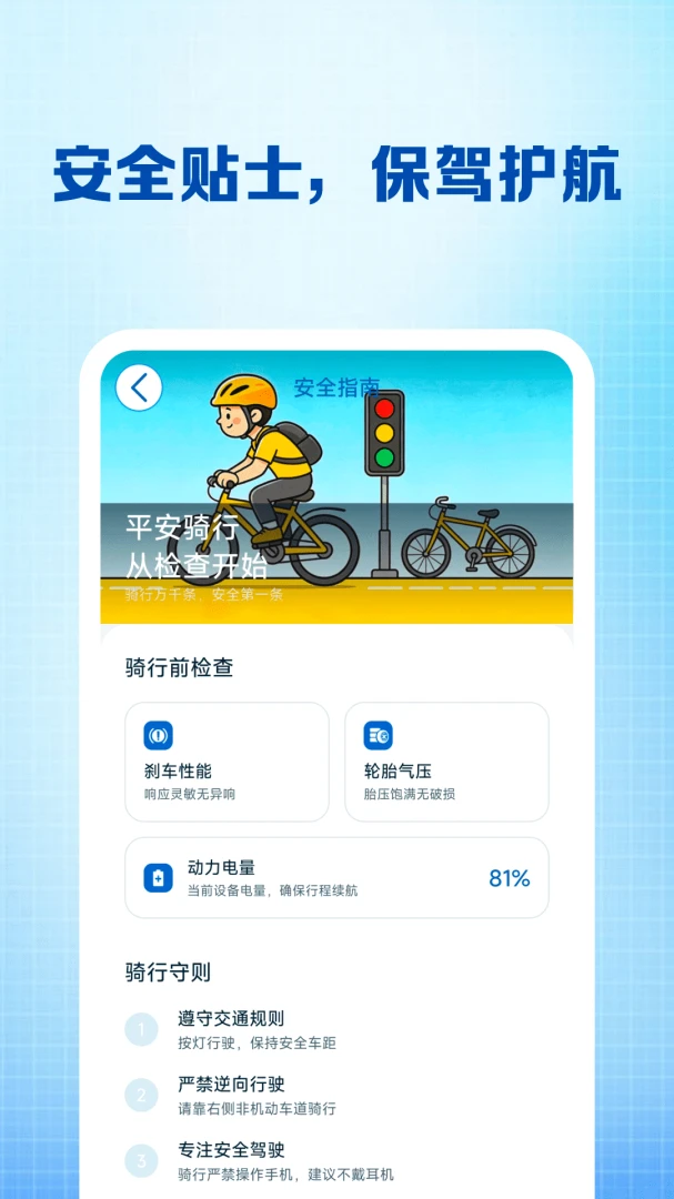 共享单车骑行快记appv1.0.4 安卓版