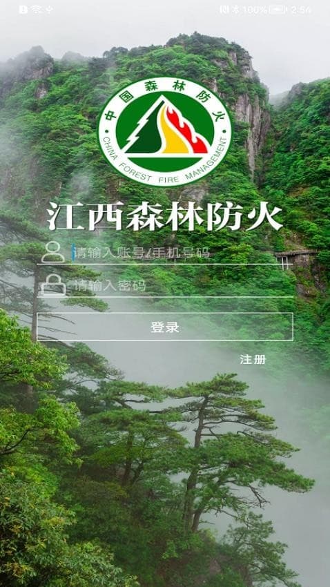 江西森林防火 安卓版 功能操作界面 截图