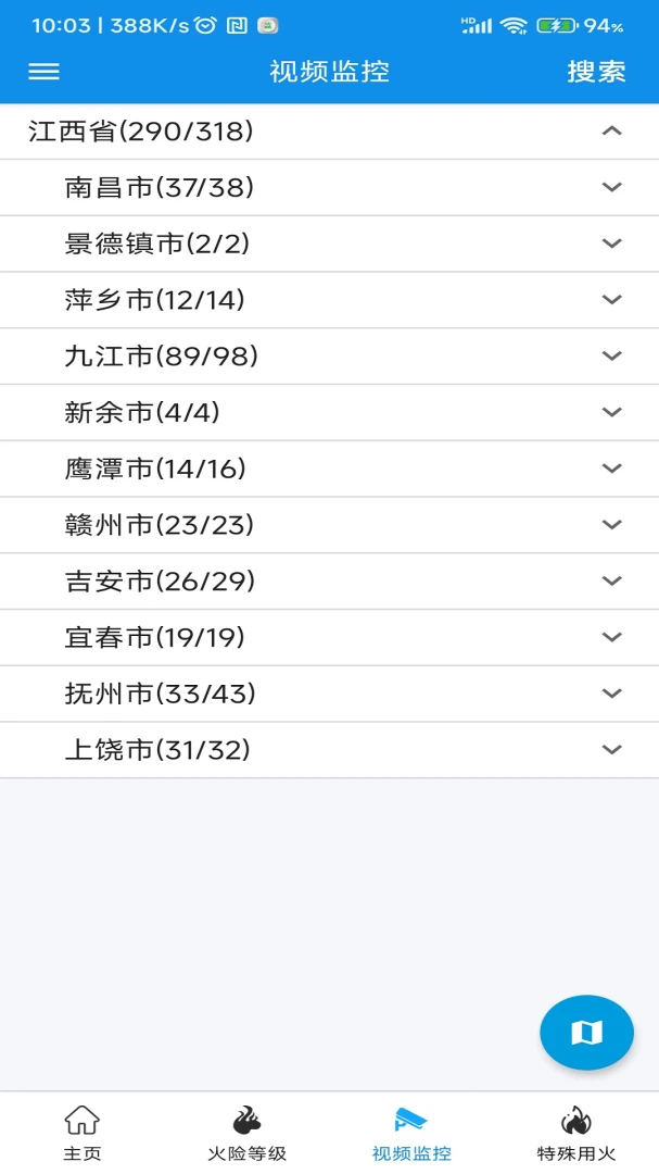 江西森林防火appv1.1.06 安卓版