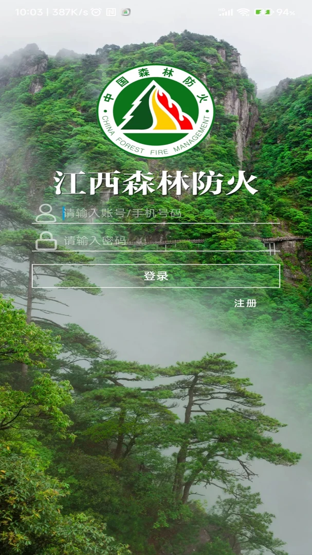 江西森林防火appv1.1.06 安卓版