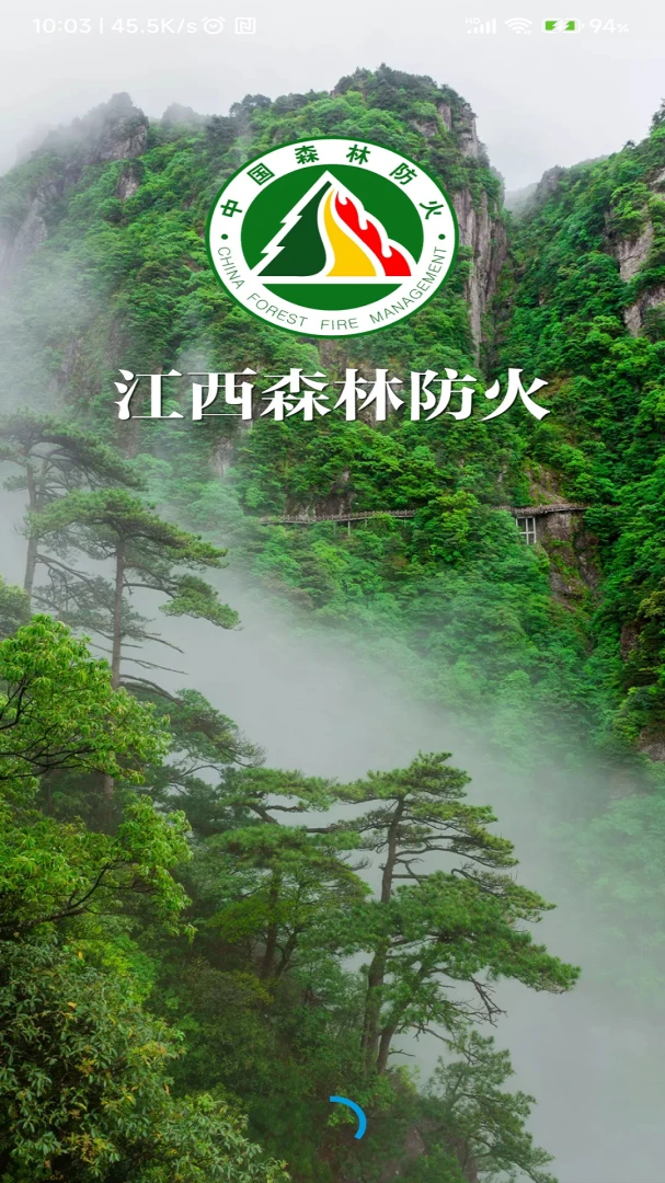 江西森林防火appv1.1.06 安卓版