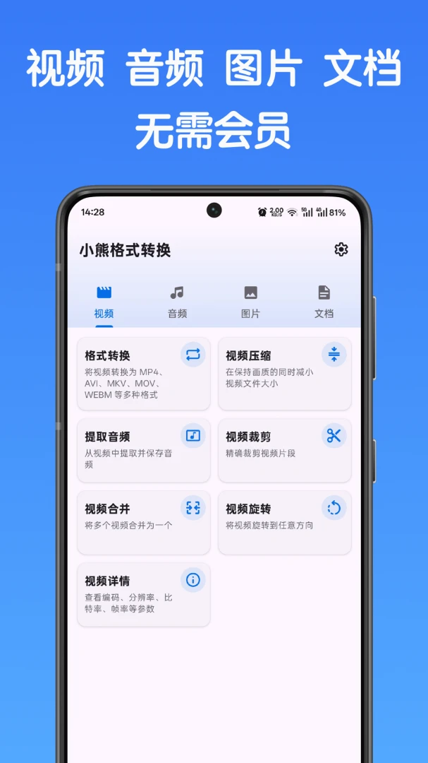 小熊格式转换appv1.0.1 安卓版