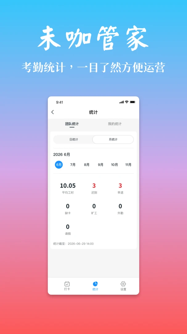 未咖管家appv1.0.5 安卓版