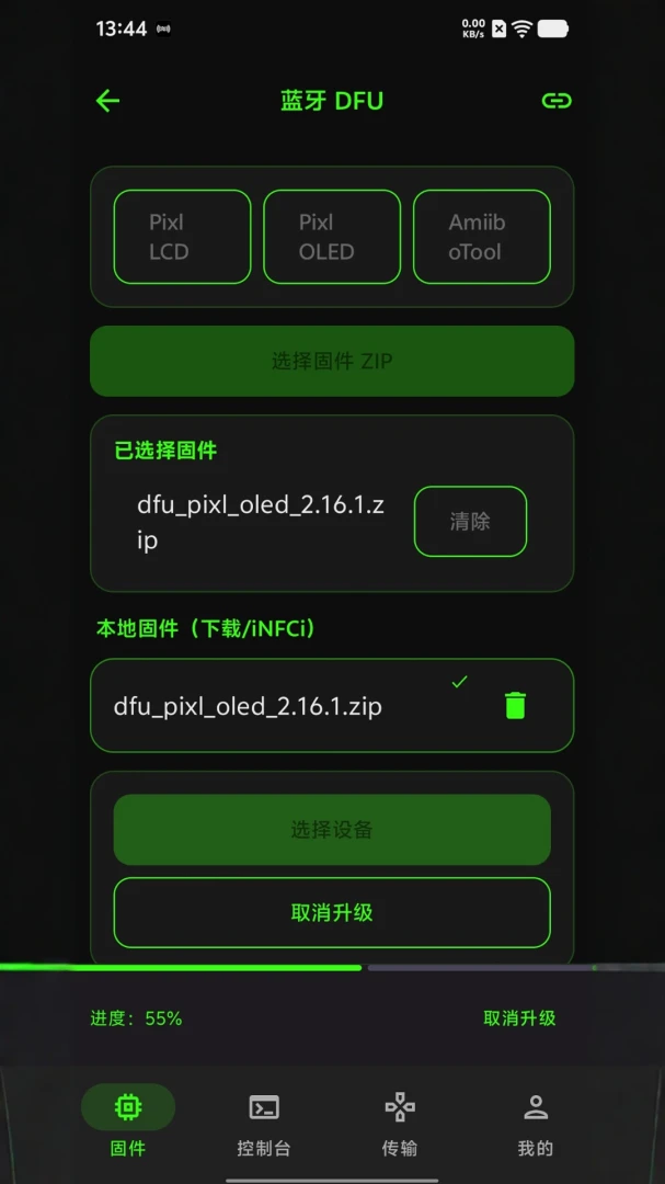 iNFCi appv1.1.2 安卓版