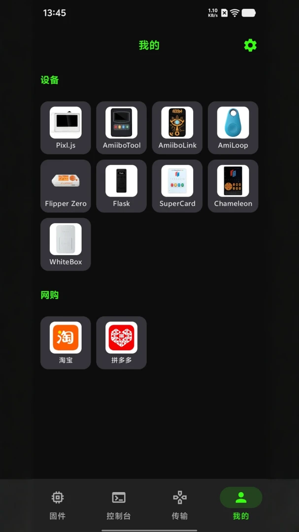 iNFCi appv1.1.2 安卓版