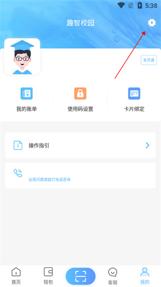 趣智校园app下载 登录账号 校园卡充值 使用体验