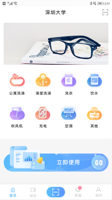 趣智校园app下载 查成绩 图书馆借书 功能体验