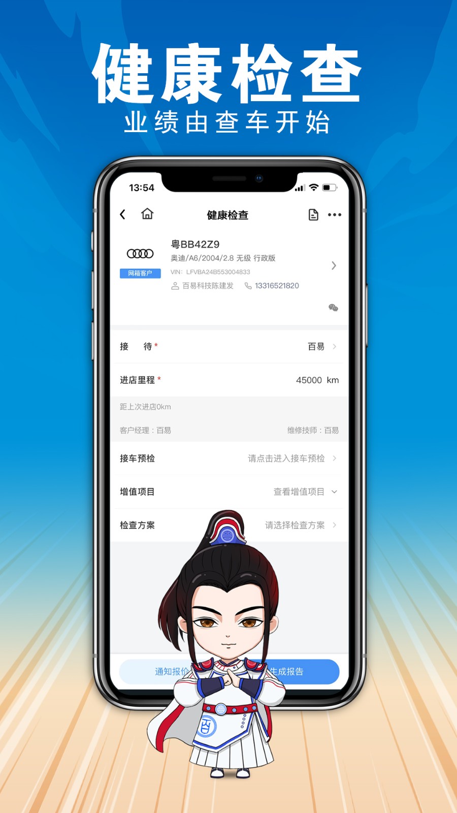 百少侠下载安装 后游戏画质权限设置界面