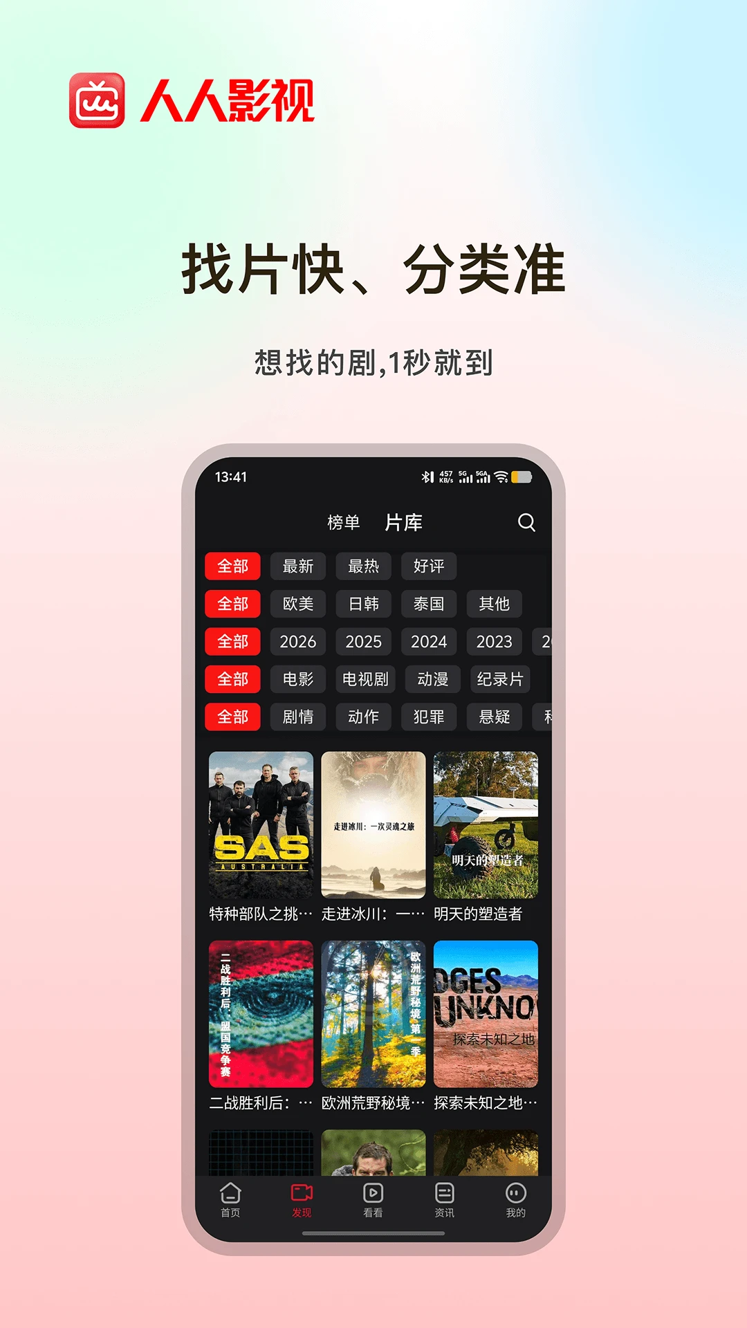 人人影视appv1.0.4.16 安卓版