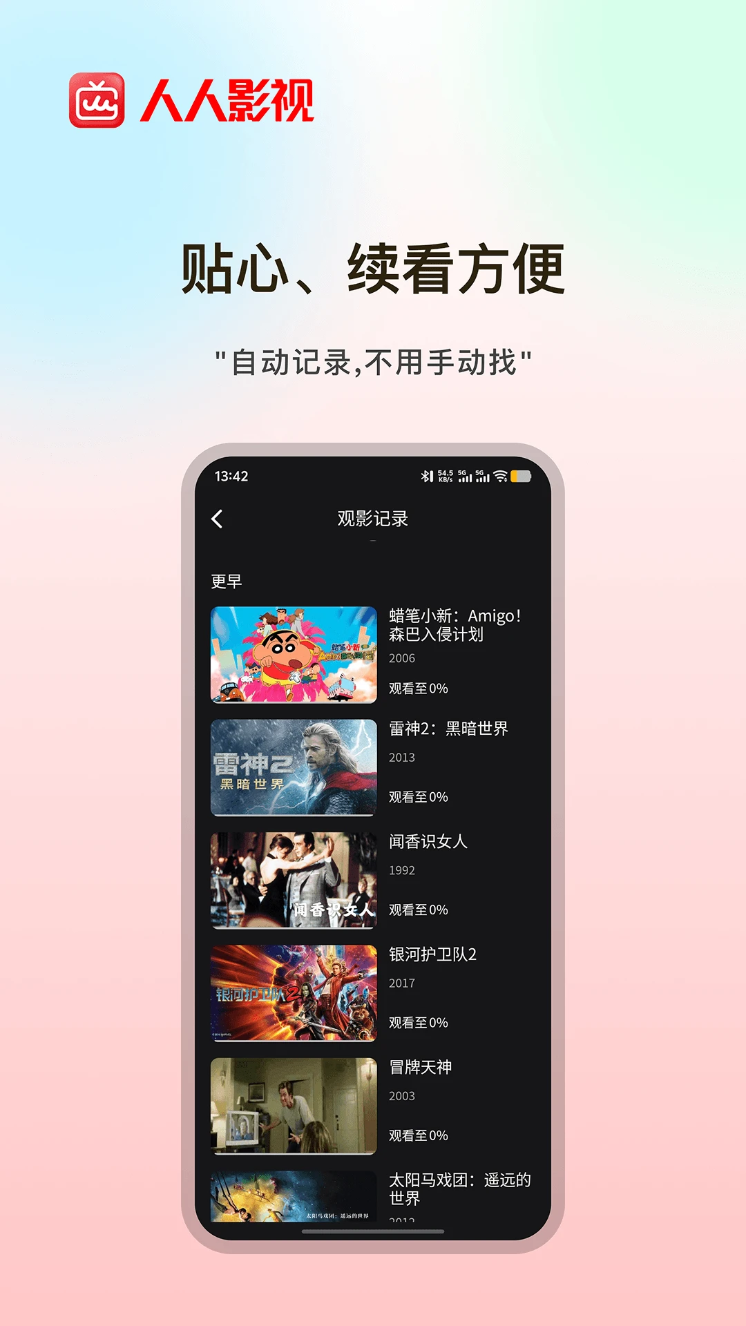 人人影视appv1.0.4.16 安卓版
