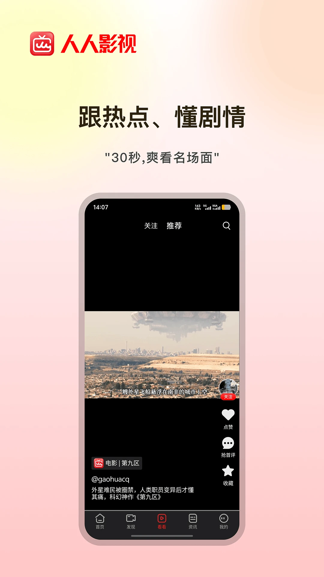 人人影视appv1.0.4.16 安卓版