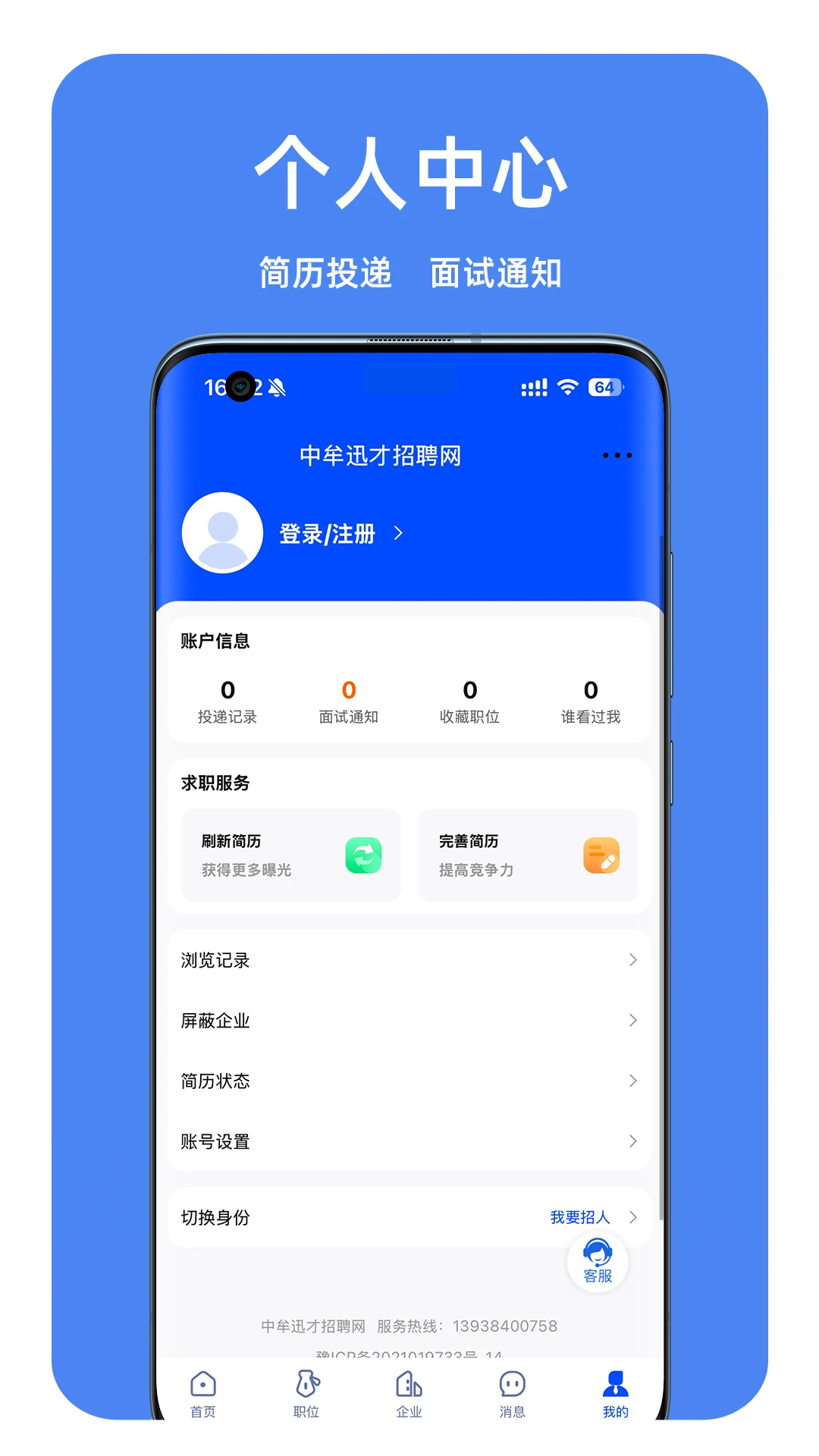 中牟迅才招聘网appv1.0.8 安卓版