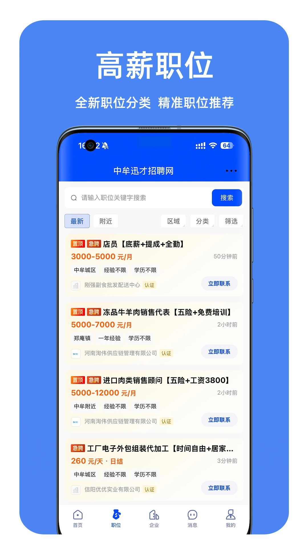 中牟迅才招聘网appv1.0.8 安卓版