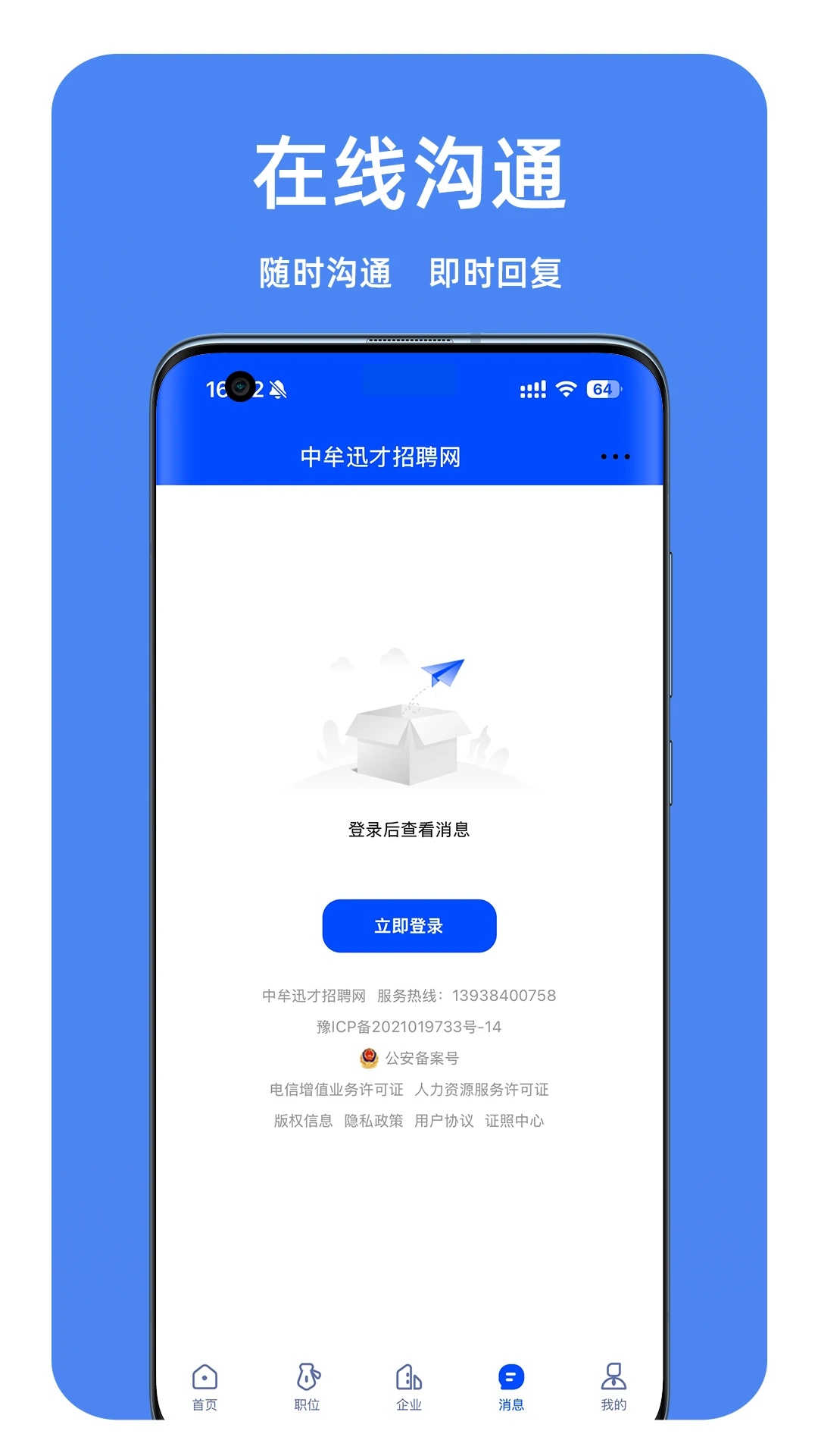 中牟迅才招聘网appv1.0.8 安卓版