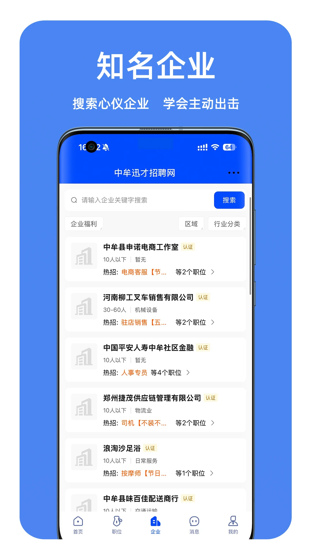 中牟迅才招聘网appv1.0.8 安卓版