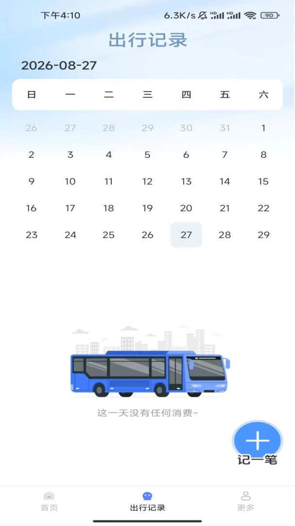 顺行公交-路线查询appv1.7.7.6 安卓版