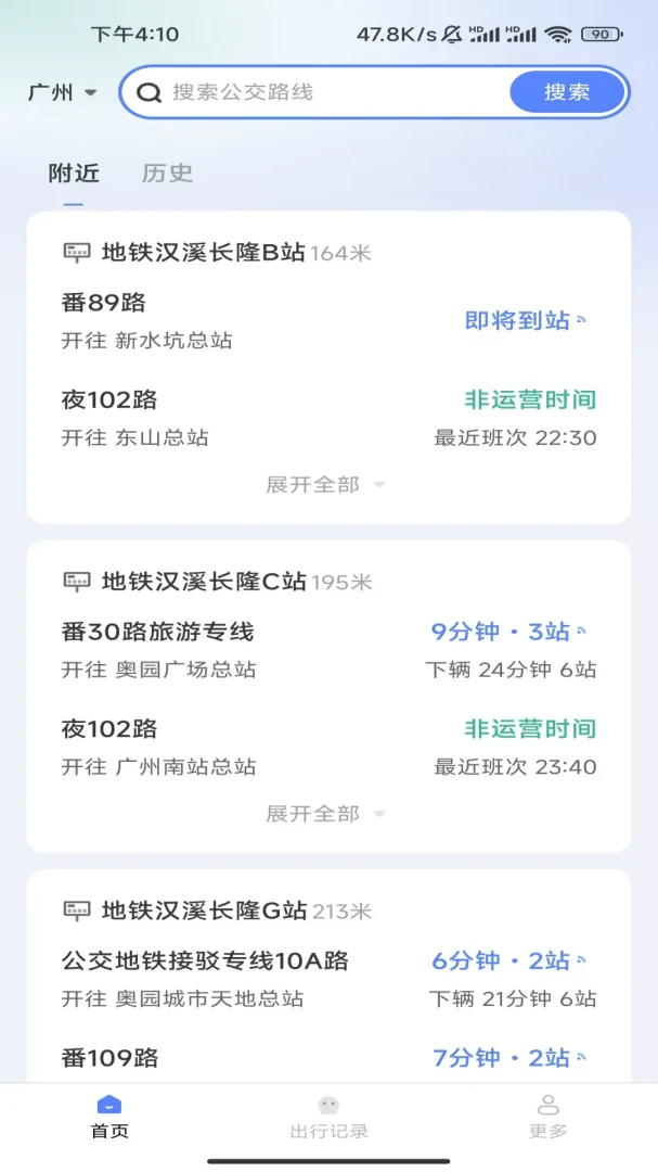 顺行公交-路线查询appv1.7.7.6 安卓版