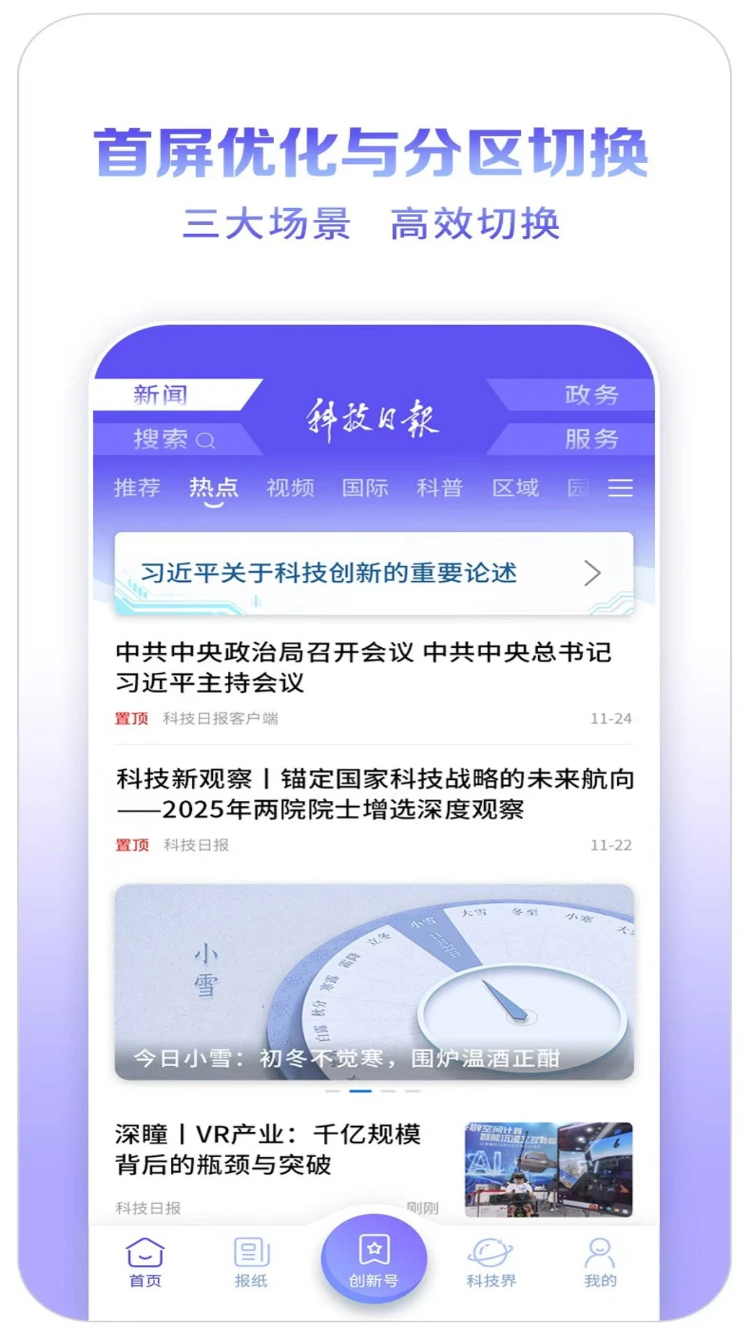 科技日报appv1.3.3 安卓版