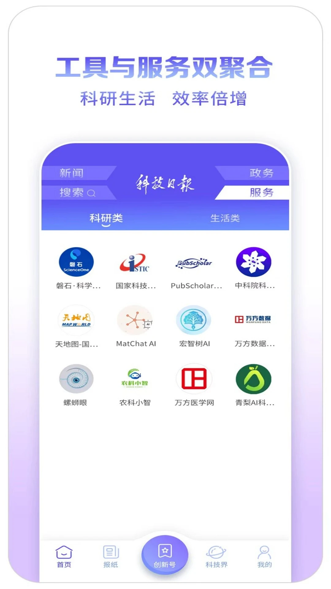 科技日报appv1.3.3 安卓版