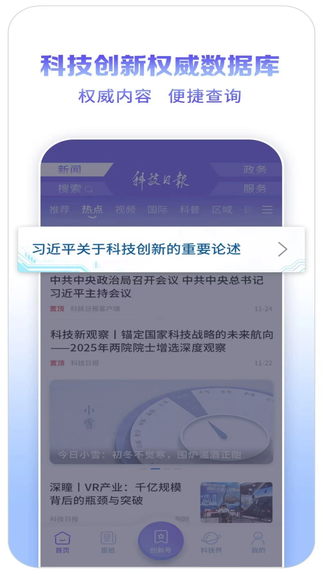 科技日报appv1.3.3 安卓版