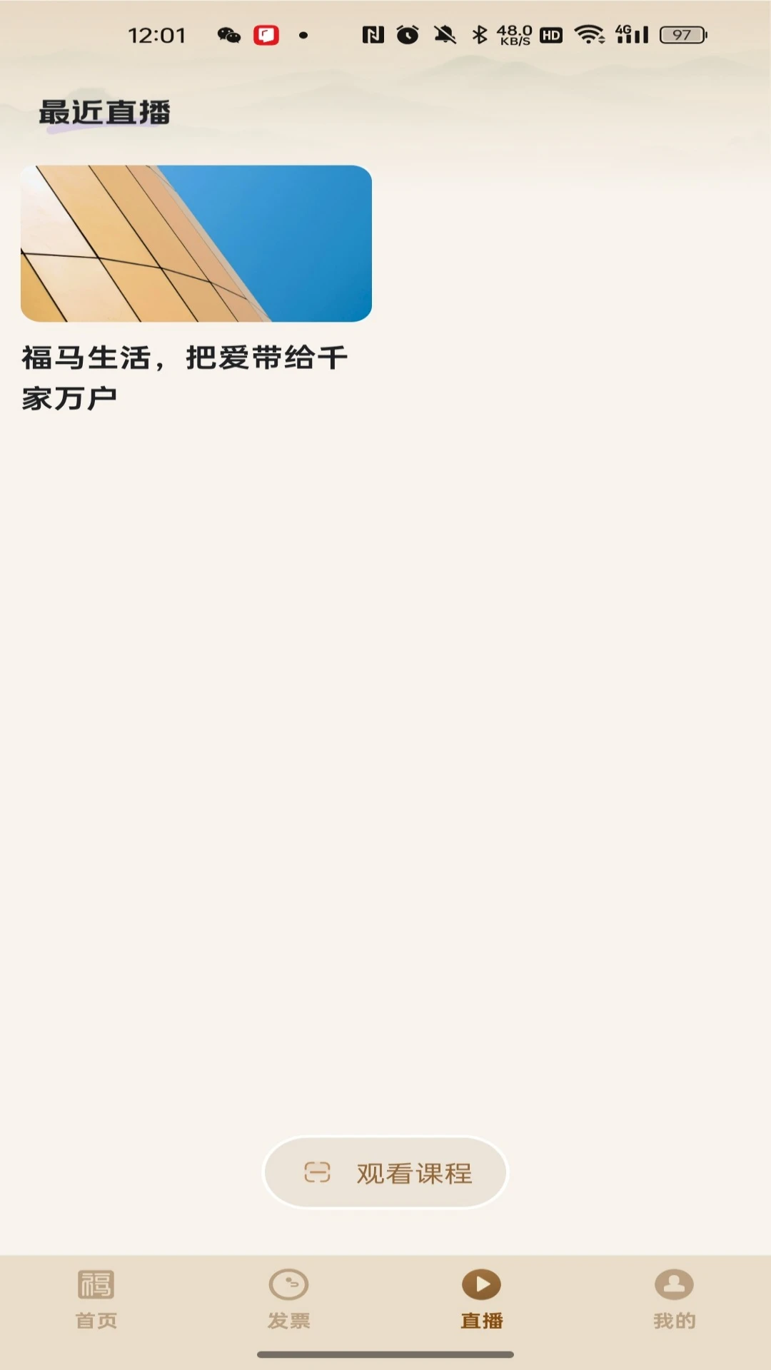 福马生活官方下载安装v26.08.21 安卓版