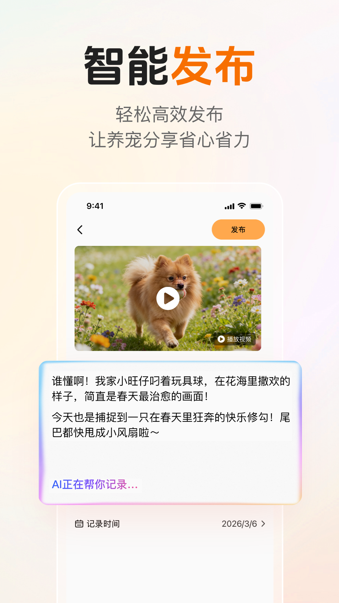 伴知宠appv1.2.6 安卓版