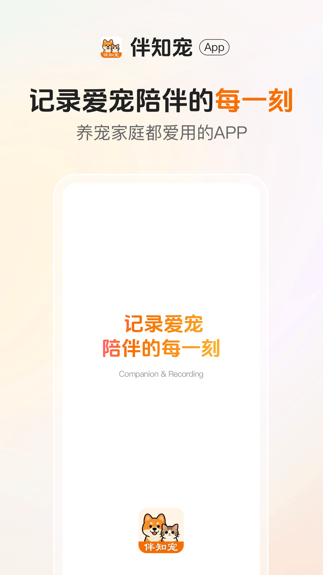 伴知宠appv1.2.6 安卓版