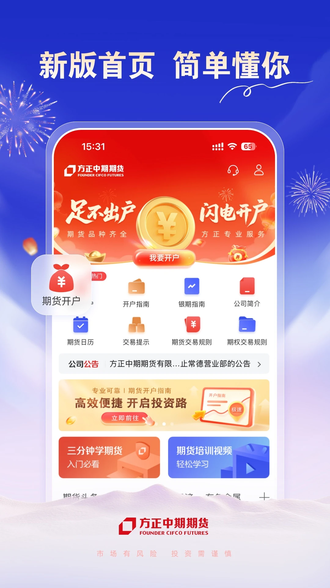 方正中期期货开户官方下载v1.4.1 安卓版
