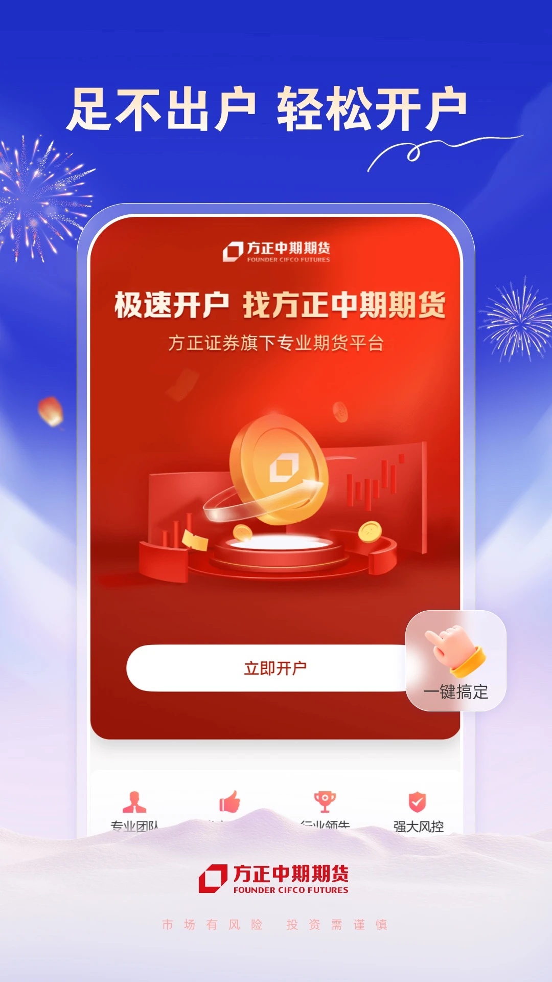 方正中期期货开户官方下载v1.4.1 安卓版