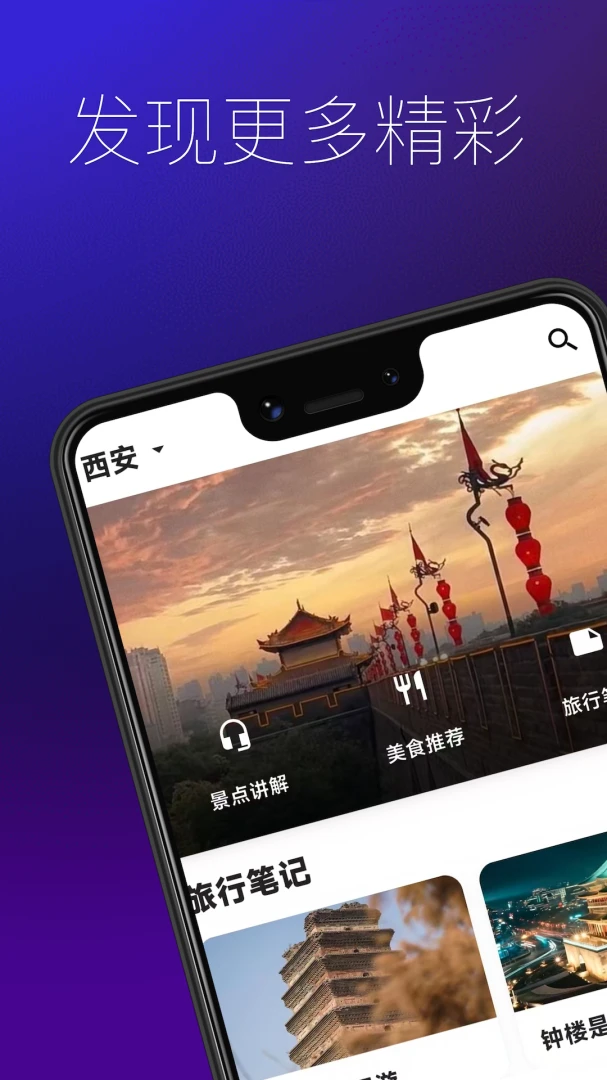 若爱旅行-免费景点讲解appv1.0.2 安卓版