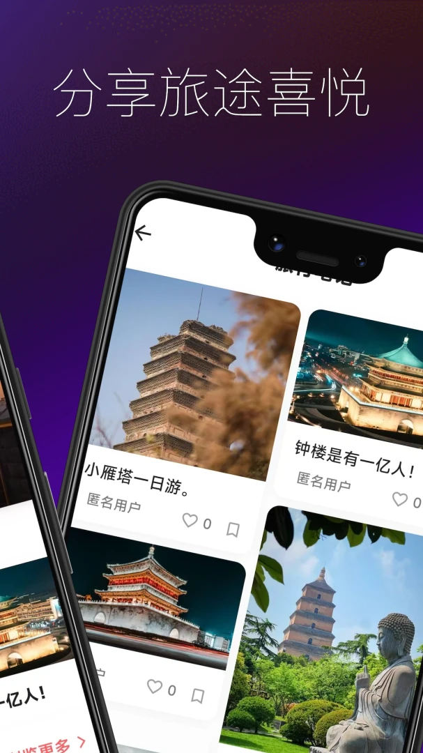 若爱旅行-免费景点讲解appv1.0.2 安卓版
