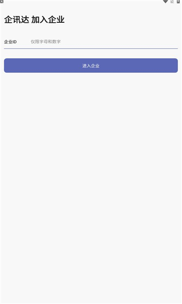 企客达app下载安装教程配图