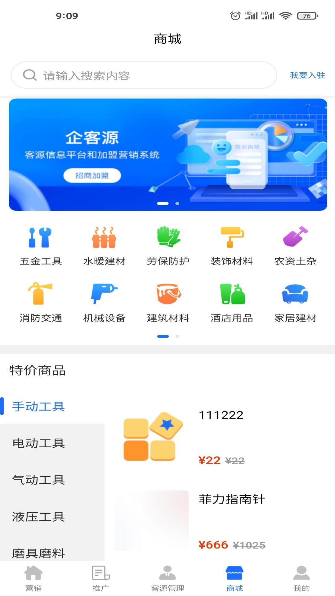企客达app客源拓展功能截图