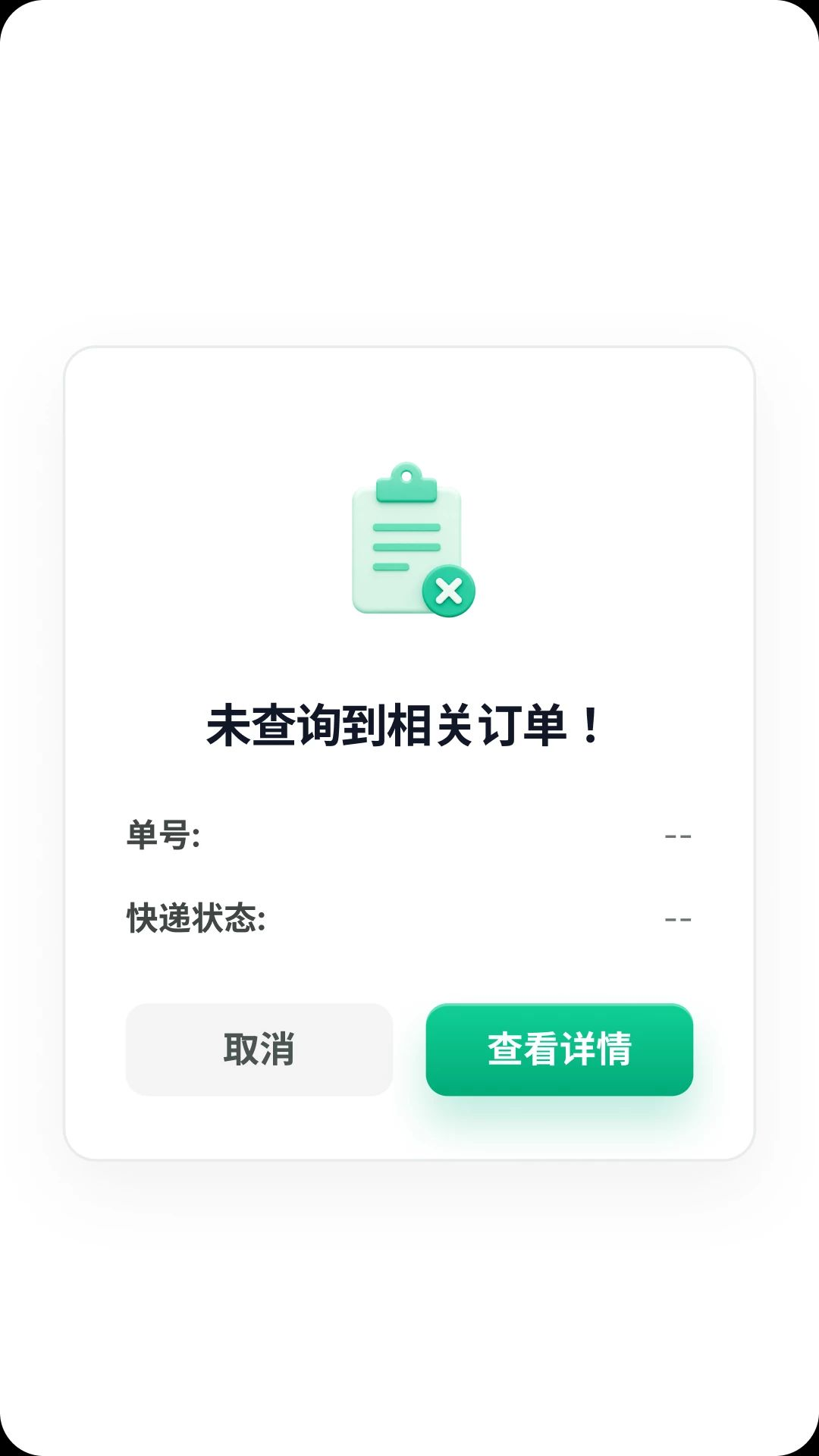 快递单号查询一键通appv1.0.1 安卓版