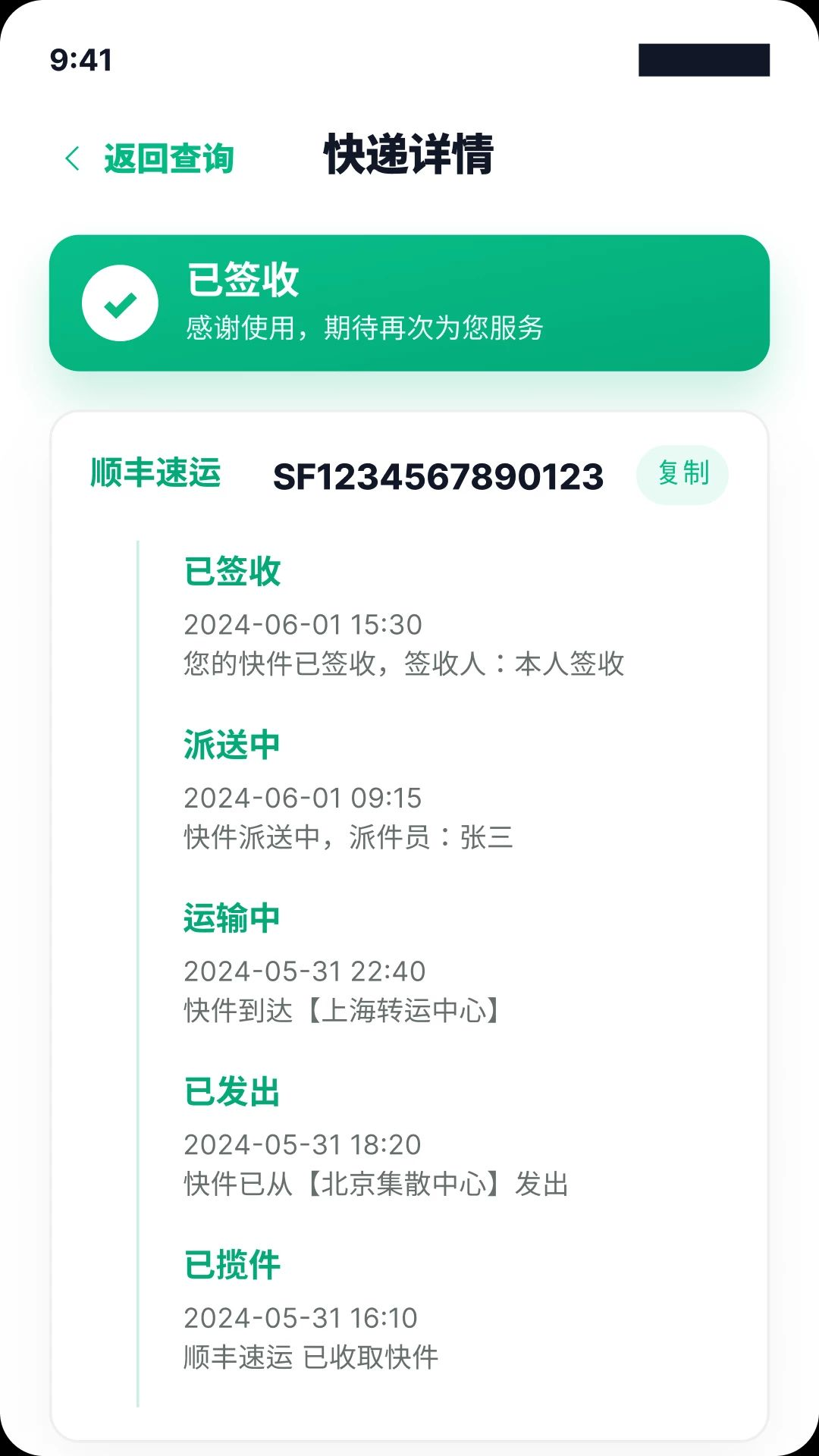 快递单号查询一键通appv1.0.1 安卓版